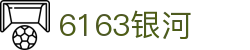 6163银河线路检测中心(中国)股份有限公司